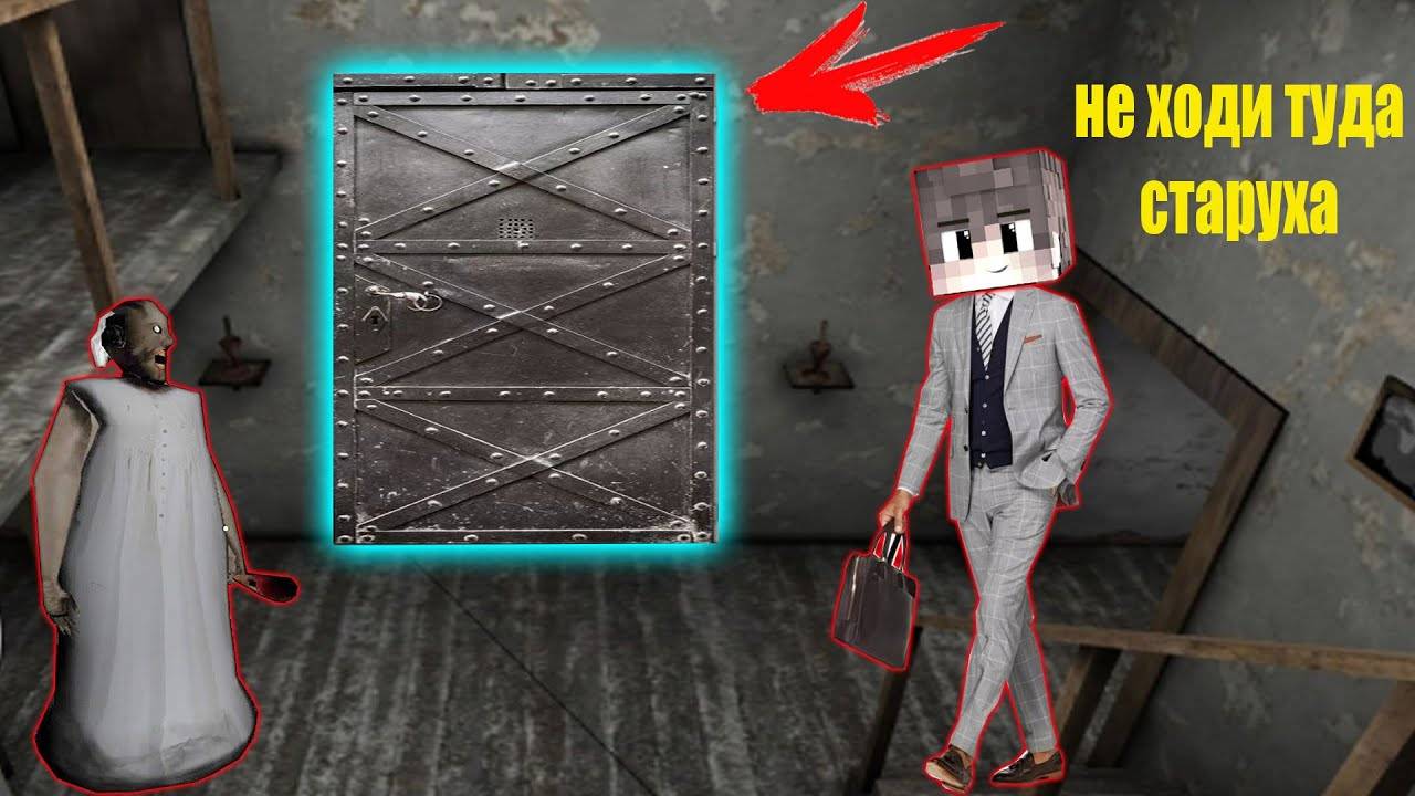 НАШЕЛ СЕКРЕТНУЮ ДВЕРЬ ПАПЫ ХУЛИГАНА И БАБКИ ГРЕННИ В МАЙНКРАФТ ЧТО ПРЯЧЕТ GRANNY ЗА ДВЕРЬЮ MINECRAFT смотреть онлайн