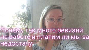 Почему так много ревизий на работе и платим ли мы штрафы