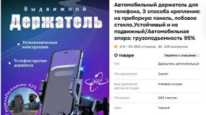Обзор распаковки посылки Автомобильный держатель для телефона черный с ozon Доставка Почта России.