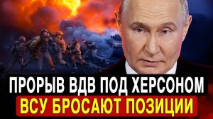 ВДВ РФ штурмуют Херсон  Фронт рушится! Харьков атакован, Киев в ужасе!