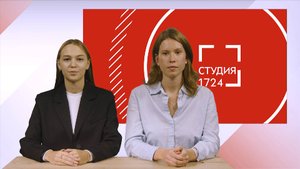 СТУДИЯ 17:24 | Выпуск 3 (2025-2026)
