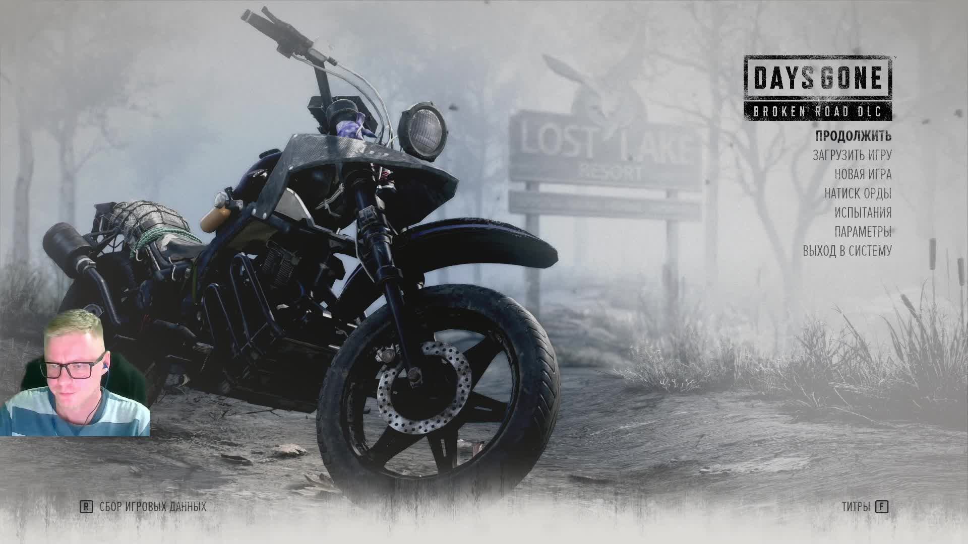 Days Gone. Стрим 16. смотреть онлайн