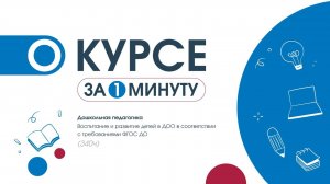 Дошкольная педагогика. Воспитание и развитие детей ДОО в соответствии с требованиями ФГОС ДО (340ч)