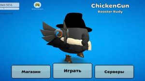 НАШЁЛ ТОЛ ЧИКЕНА