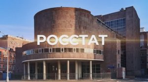 Федеральная служба государственной статистики