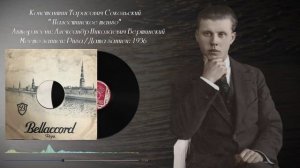 Константин Сокольский - Палестинское танго