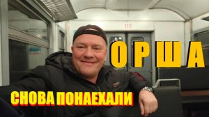 Рыжая Орша под дождик осенний,или бабка от Кати на столе не хуже шашлыка от Андрея на природе.