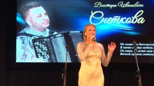 Вечер памяти заслуженного работника культуры РФ Виктора Ивановича Снеткова