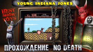 ИНДИАНА ДЖОНС - ПРОХОЖДЕНИЕ БЕЗ СМЕРТЕЙ!! Young Indiana Jones - No Death (NES)