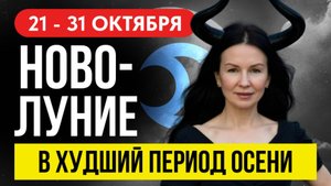 ТРЕТЬЯ ДЕКАДА ОКТЯБРЯ. ЗАДАЧА ВЫЖИТЬ. ТОЧКА НЕВОЗВРАТА.