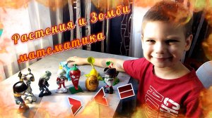 Растения против зомби Мультики детям Учим уроки с Мишей