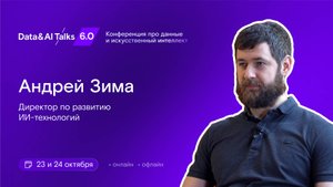 Мини-интервью: ИИ в телеком отрасли