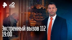 Забил сестру молотком / Нашел угнанный «Гелик» / Аферистка из страховой / Экстренный вызов 112