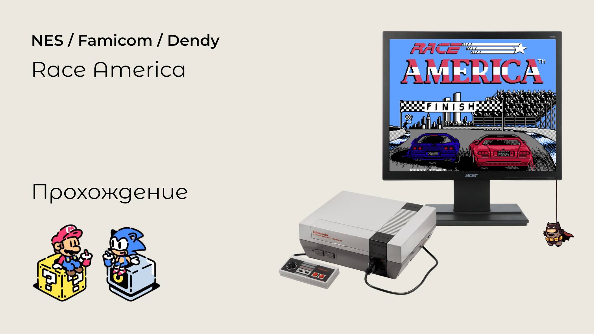 Race America (прохождение) NES