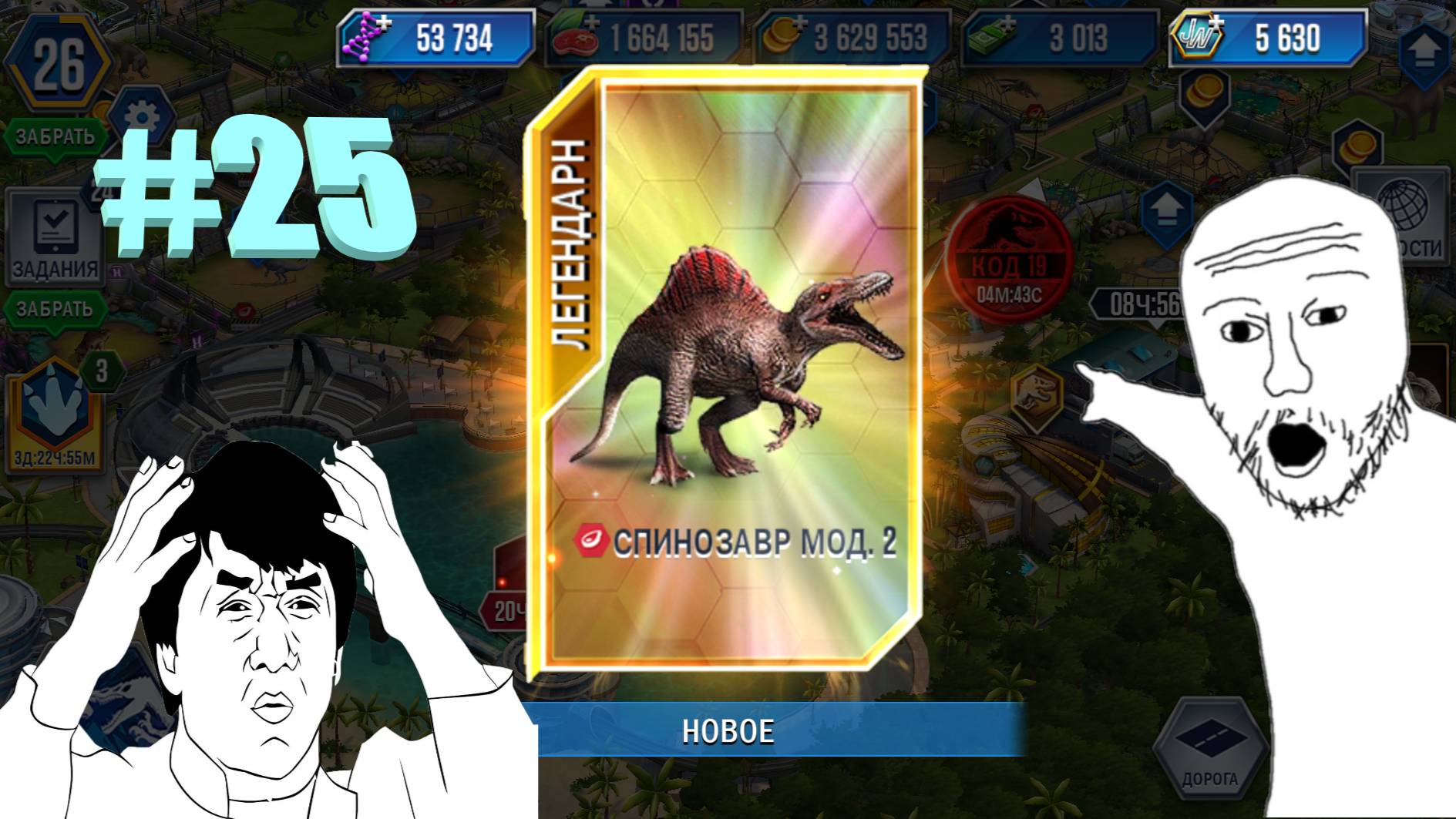 JURASSIC WORLD THE GAME #25 ПОДКРУТКА ОТ ИГРЫ! смотреть онлайн