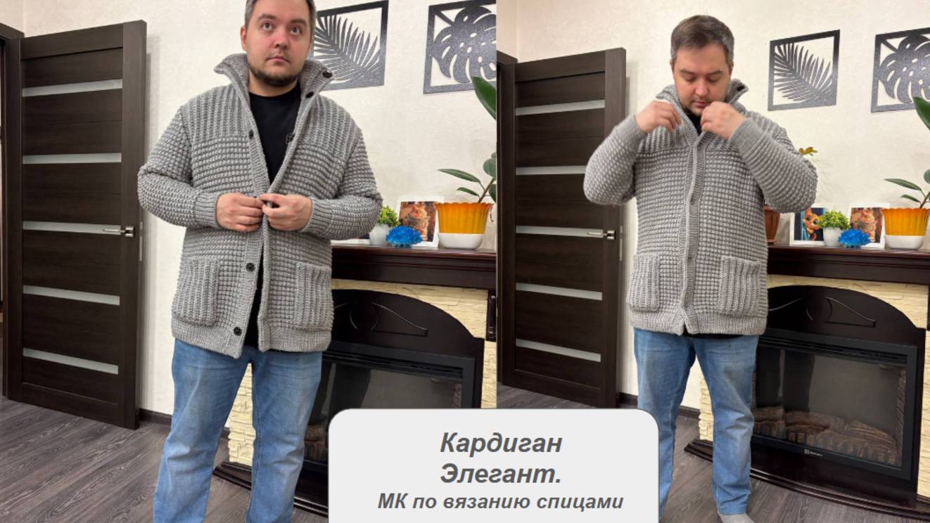 Мужской кардиган спицами Элегант. Мастер класс по вязанию спицами смотреть онлайн