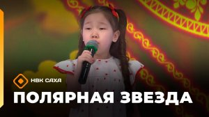 «Полярная звезда» (19.10.25)