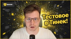 Разбор реального тестового задания на аналитика данных в Тбанк