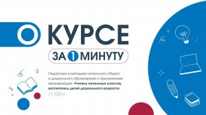 Педагогика и методика начального общего и дошкольного образования (1100ч)