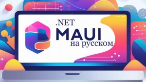 #7 James Montemagno. Веб-запросы REST с кэшированием данных с помощью ASP.NET Core Web API