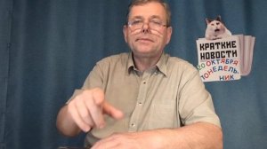 КРАТКИЕ НОВОСТИ 📰 20 ОКТЯБРЯ 1ЧАСТЬ