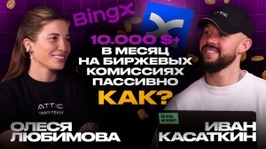 Реальный  пассивный заработок в криптовалюте|Как делать от 100$ в день с мировых бирж ?