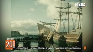 «Странствия — лучшее занятие в мире». Писатели-путешественники