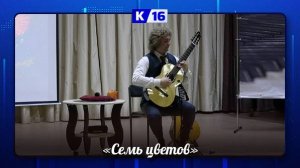 Сольный концерт гитариста Романа Зорькина прошёл на сцене музыкальной школы им. Балакирева