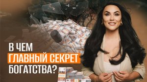 Секрет изобилия: почему важно действовать уже сегодня!