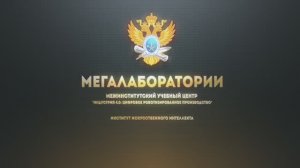 Межинститутский учебный центр «Индустрия 4.0: Цифровое роботизированное производство»