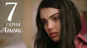 Сердцебиение 7 серия на русском языке Анонс