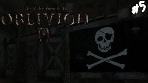 The Elder Scrolls IV: Oblivion - Прохождение #5 Капитан шайки «Красная Сабля».