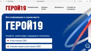 В Хакасии работает портал "Герой 19"