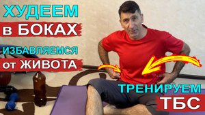 Убрать живот, бока и укрепить тазобедренные суставы помогут 3 простых упражнения с бутылкой