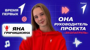 Чем занимаются Юннаты Первых? | Время Первых