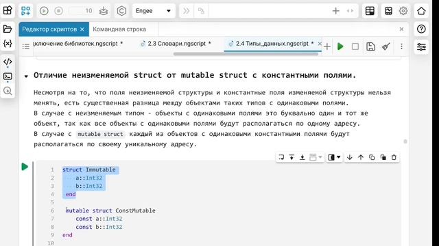 2.11. Изменяемые структуры. Школа Julia