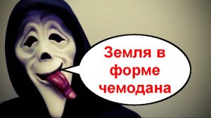 Земля в форме чемодана _ Мошенники звонят по телефону