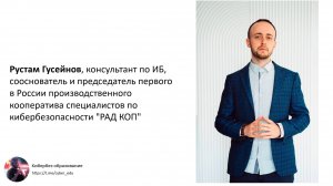 Работа с экзокортексом для специалистов по кибербезу. Рустам Гусейнов