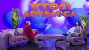 Утро Донбасса 16 октября 2025 г . Знать, чтобы действовать. Аритмия. Дарья Анекеева