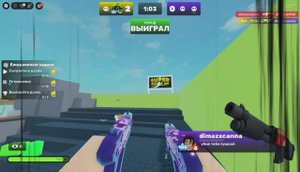 Играю с братом в ривлс