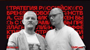 Бренд-стратегия от Dotorg: мифы и реальность.