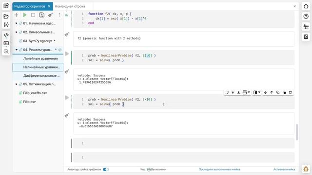5.5. Решение нелинейных уравнений. Школа Julia