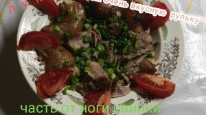 РУЛЬКА В ГОРЧИЧНО-МЕДОВОМ СОУСЕ