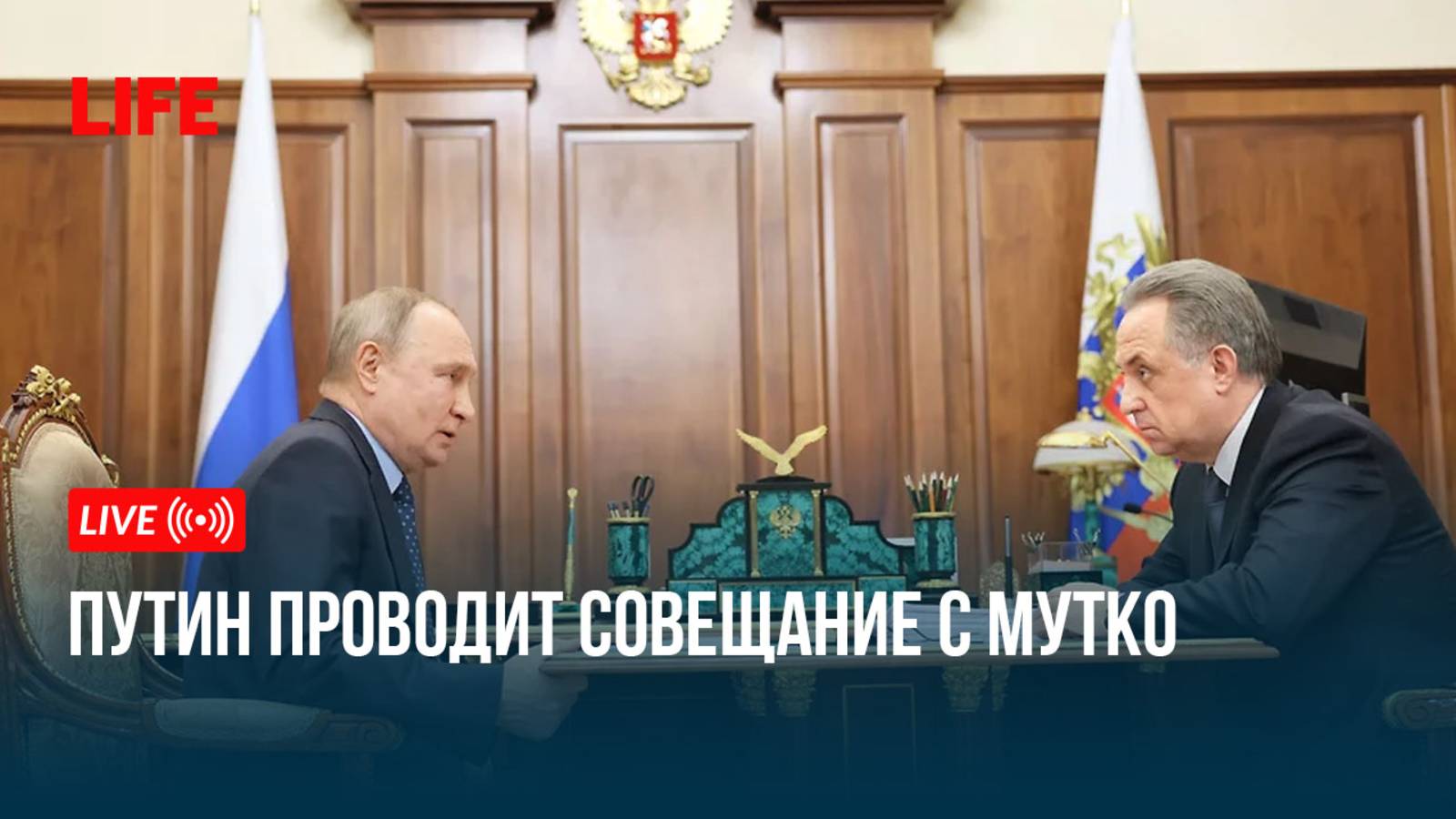 Путин проводит совещание с Мутко смотреть онлайн