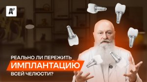 Что будет, если поставить сразу 6 имплантатов? Правда, о которой не говорят стоматологи