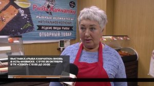 Выставка «Рыба Камчатки» вновь в Усть-Илимске 17-10-2025