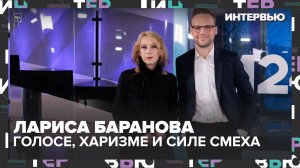 Лариса Баранова — о странных женщинах, голосе, харизме и силе смеха