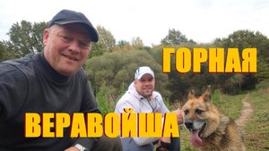 Наконец приехал на малую родину-Беларусь.Леса,поля,река и воздух -всё родное.Я дома.Горная Веравойша