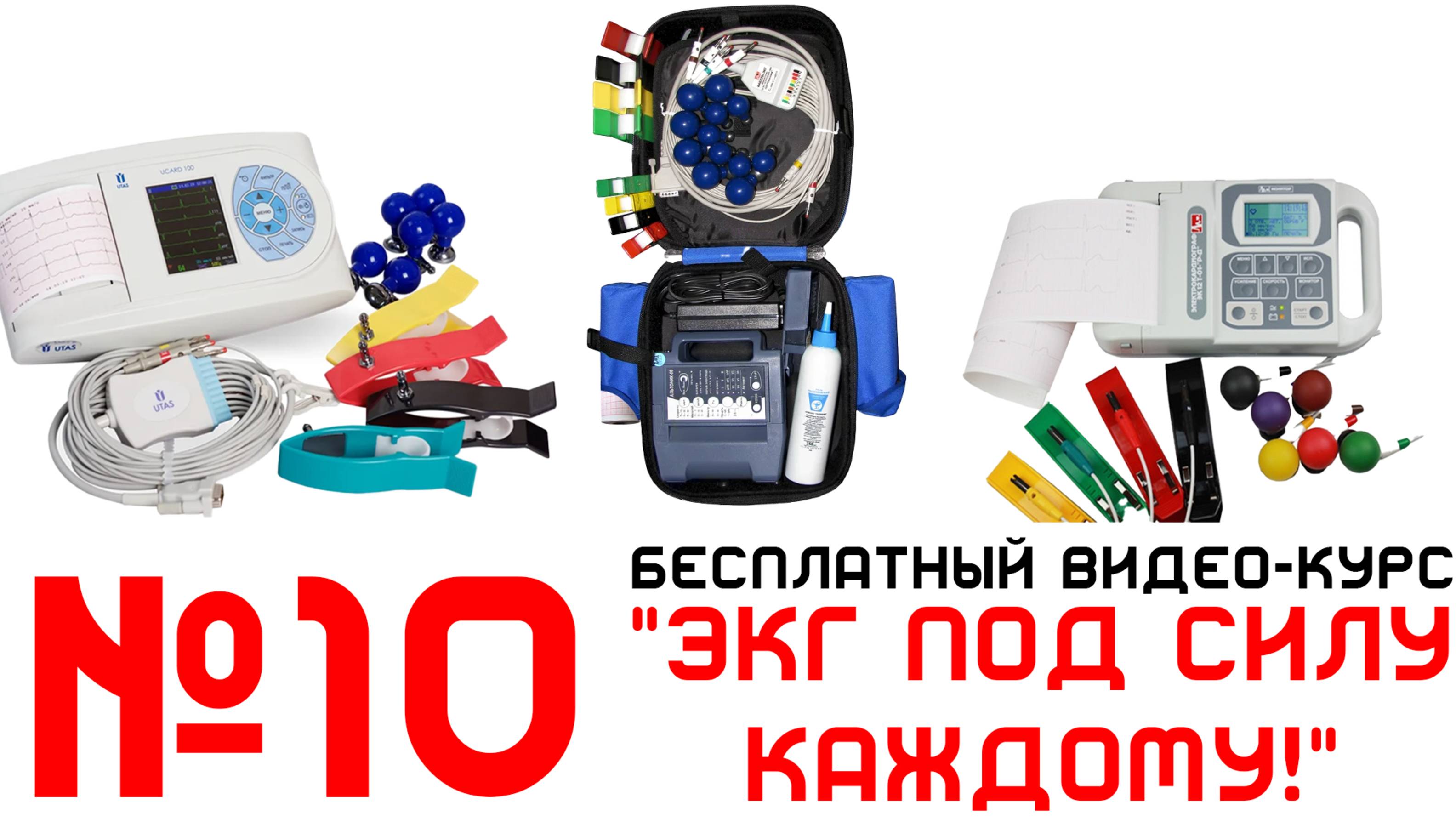Урок 10. Видеокурс ЭКГ под силу каждому