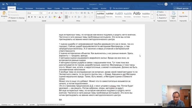 О победе в суде отчёта, выполненного без "справочников", и преюдиции Доклада — Шогин 2020-10-17